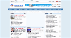 Desktop Screenshot of chinesehepatology.net.cn